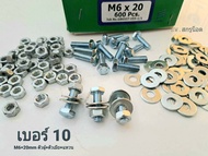 น็อตตัวผู้+ตัวเมีย+แหวนอีแปะ เบอร์ 10 #M6x20mm (ราคาต่อแพ็คจำนวน 50 ชุด+แหวนอีแปะ 100 ตัว ) ขนาด M6x