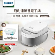 【Philips 飛利浦】上蒸下煮 多層滋味更封香 蒸香電子鍋(HD3170/50)