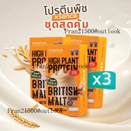 [3 กล่อง] Xsence โปรตีนพืช - ฟิต 14 วันทันใจ