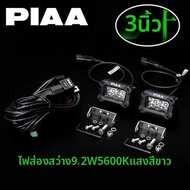 ไฟตัดหมอก PIAA LP530 Vintage Motorcycle Light for Off-Road Vehicle VESPA Triumph Latte ADV Auxiliary