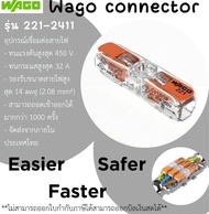 (จำนวน5ชิ้น) WAGO Connetor 221-2411 จำนวน5ชิ้น WAGOแท้ ผลิตจาก เยอรมนี