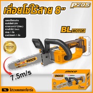 INGCO เลื่อยโซ่ไร้สาย 8 ยี่ห้อ Ingco เลื่อยโซ่ ไม่รวมแบตและที่ชาร์จ tools hunter