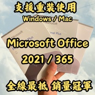 [🔥限時激減熱賣款] Microsoft Office 2021 / 365 - Windows / Mac - 永久使用- 365支援重裝 5部設備共同使用 - 另可加購 Adobe / Windows 10,11 / Norton 360 防毒軟件/ Google Drive 無限空間