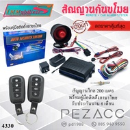 Immobilizers กันขโมยรถยนต์ สัญญาณกันขโมยรถยนต์ เบอร์ 4330 เเบบ รีโมทเเยก ต่อเปิดฝาท้ายได้ สำหรับรถยน