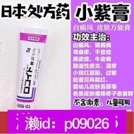 下標加瀨免運 日本鳥居萬能小紫皮膚軟膏5克 皮膚瘙癢蕁麻疹皮膚過敏小兒紅屁股