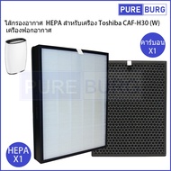 Toshiba CAF-H30(W) CAFH30 CAF-H30 CAF-H30W Air Purifier HEPA Filter For Machine