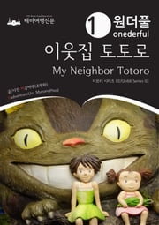 Onederful My Neighbor Totoro: Ghibli Series 02 MyeongHwa Jo