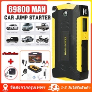 [จัดส่งจากกรุงเทพ] เครื่องชาร์จรถยนต์แบบพกพา 69800mah สตาร์ทรถดีเซล รถกระบะ ได้ง่ายและรวดเร็ว จััมพ์