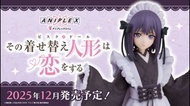 [預訂] Aniplex+限定 戀上換裝娃娃 第二季 一番賞 全套 喜多川海夢 海夢 黑江雫 五條新菜