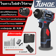 JUHOE 2 ใน 1 ไขควงไร้สายผลกระทบเปลี่ยนแบตเตอรี่ลิเธียมไขควงไฟฟ้าสว่านไฟฟ้า