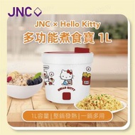 JNC - Hello Kitty 多功能煮食寶 1L｜多功能煮食鍋｜電煮鍋｜電鍋｜火鍋｜邊爐｜多功能電鍋｜電熱鍋｜無火煮食｜一人鍋｜單人火鍋｜凱蒂貓｜吉蒂貓｜哈囉吉蒂｜三麗鷗 JNC-CK01MP-
