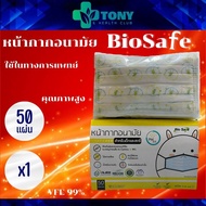 หน้ากากอนามัย Bio safe งานไทย ของแท้ เด็ก M 1กล่อง Biosafe mask For Kid M 1box