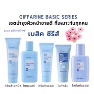 Set Basic Giffarine Facial Series Cleanser Face Lotion Sun Care Cream