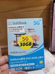 Softbank 日本 5G  上網卡無限速(用淨14.84GB)