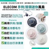 ELECOM - 【附送掛頸繩&amp;冷感毛巾】日本ECLEAR flow flow USB迷你 免提小風扇 (輕量級)｜手提掛頸兩用 便攜式風扇｜海軍藍
