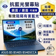 [Ezstick] ASUS B5 B5405 B5405CCA Anti-Blue Light Screen Sticker | Mirror/Matte Optional | Laptop Scr