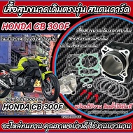 Original Honda CB 300F Cylinder Set Cb300f Cb300i Head 300F X33