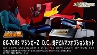Bandai 魂商店限定版 超合金魂 GX-70 VS 惡魔人 無敵鐵金剛 魔神Z D.C. 飛翼配件包 (全新)