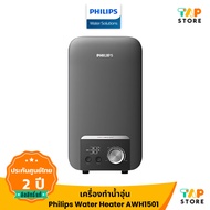 Philips Water Heater AWH1501/AWH1504/AWH1505 เครื่องทำน้ำอุ่น Safe Shield 9 ระดับ ประหยัดไฟ รับประกั