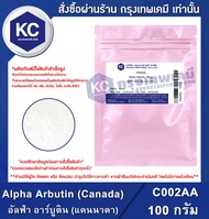 Alpha Arbutin (Canada) : อัลฟ่า อาร์บูติน (แคนาดา) (C002AA)