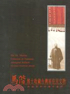 803.馬偕博士收藏台灣原住民文物－跨越世紀的影像系列3