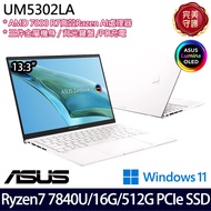 《ASUS 華碩》UM5302LA-0198W7840U(13.3吋2.8K/Ryzen 7 7840U/16G/512G SSD/Win11/二年保)