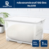 Double Lock กล่องพลาสติกเก็บของ กล่องอเนกประสงค์ กล่องฝาล็อก 100 ลิตร รุ่น 5119