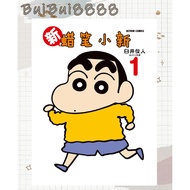 【最新漫画/现货】蜡笔小新 中文版漫画 1-3 集 最新版本