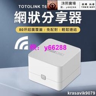 3年保固 2入組 TOTOLINK AC1200 Mesh 網狀路由器系統 wifi分享器 路由器 組網 中繼器 123