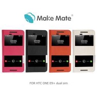  --庫米--Make Mate 貝殼美 HTC ONE E9+/E9 Plus 星河真皮皮套 開窗皮套 側翻皮套