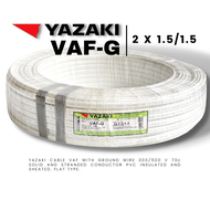 YAZAKI สายไฟ VAF-G พร้อมสายกราวน์ VAF-G 2 x 1.5/1.5 sqmm VAF-G 2 x 2.5/2.5 sqmm VAF-G 2 x 4/4 sqmm