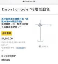 全新 Dyson Lightcycle™枱燈 銀白色 5年保養 行貨 (最後一個)
