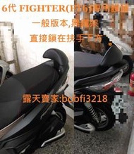 SYM 三陽 Fighter 6 代 FT6 Fighter6 背靠 靠背 饅頭 悍將 ABS 特仕