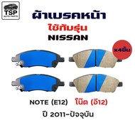 Front Brake Pads [1 Box 4 Pieces] NISSAN For NOTE E12 2003-NOW Model Code 761