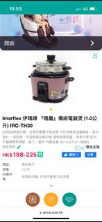 imarflex 伊瑪牌 『瑰麗』傳統電飯煲（1.0公 升)IRC-TH30