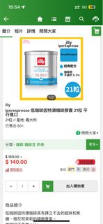 Illy 低咖啡因膠囊1罐