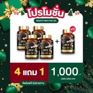 5 MIX Five Oil มิกซ์ ไฟว์ ออยล์ แท้100% น้ำมัน5กษัตริย์สกัดเย็น น้ำมันสกัดเย็น 5 ชนิด บีนพี(Bean P)