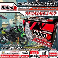 แบตเตอรี่ Kawasaki Z400 ทุกรุ่น  z400 รุ่นหัวฉีด คาวาซากิ แซด 400 ตัวเก่า และ ตัวใหม่ แบตเตอรี่ SR 1