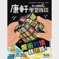 Top945康軒學習雜誌初階版 2023/11/15第504期