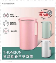 Thomson 多功能養生機粉紅色