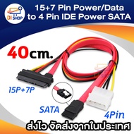 40cm 15+7 Pin Power/Data to 4 Pin IDE Power SATA Data Hard Cable