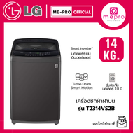 LG เครื่องซักผ้าฝาบน รุ่น T2314VS2B ขนาด 14 กก. ระบบ Smart Inverter Motor สินค้าใหม่ รับประกันศูนย์ไ