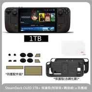 Steam Deck 1TB OLED 台灣公司貨+保護殼+防塵配件