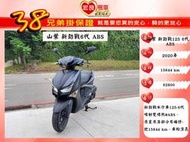 山葉 新勁戰125 ABS 2020年 水冷勁戰6代【高雄宏良中古機車大賣場】非 新勁戰6.5