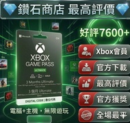 最平❗7500好評❗Xbox Game Pass Ultimate 會員 2個月-3 年 XBOX會員 XGPU XBOX遊戲會員 過百款遊戲任玩 只要$1 Xbox series S xbox se
