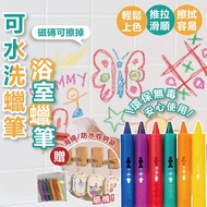 ((Glossy Tile Erasable) Water Crayon Bathroom Crayon Peanut Crayon Bath Crayon Rotating Crayon Washi
