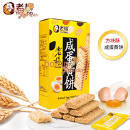 (DFIRE MALL】 Lao Yang Salted Egg Yolk Biscuit Cubes Crispy Full and Healthy 0 Add Snacks 100g*2 Boxe