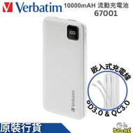 10000mAh PD 3.0 和 QC 3.0 流動充電池 (連嵌入式充電線) 67001 | Verbatim