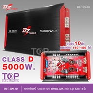 เพาเวอร์แอมป์ขับซับCLASS D 1CH DZ POWER รุ่นDZ-1500.1D กำลังขับสูงสุด 5000Wเพาเวอร์ขับซับ10นิ้วแม่เห