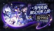 王者榮耀海月真言先知限定傳說皮膚代送安卓IOS微信區QQ區包親密度付款後加好友秒送信譽